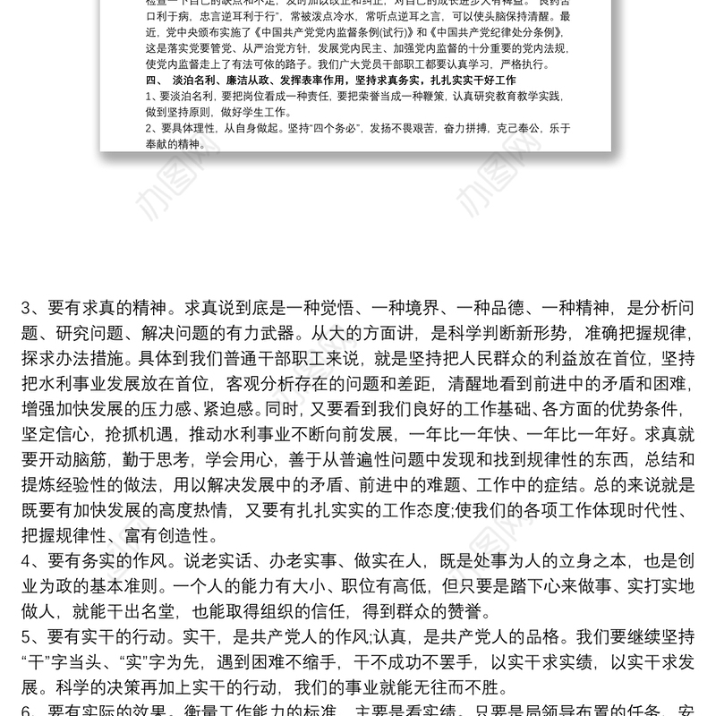 看廉说廉党风廉政建设征文 3篇