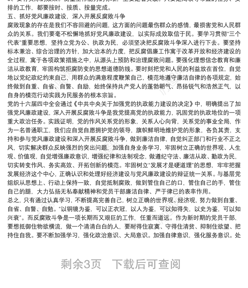 看廉说廉党风廉政建设征文 3篇