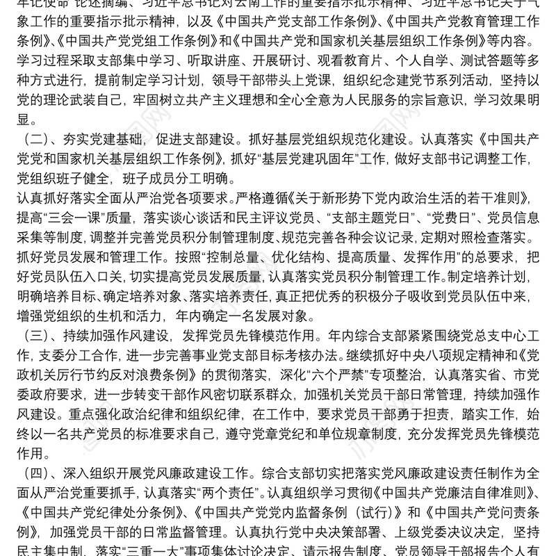 党建工作主要做法和成效总结三篇