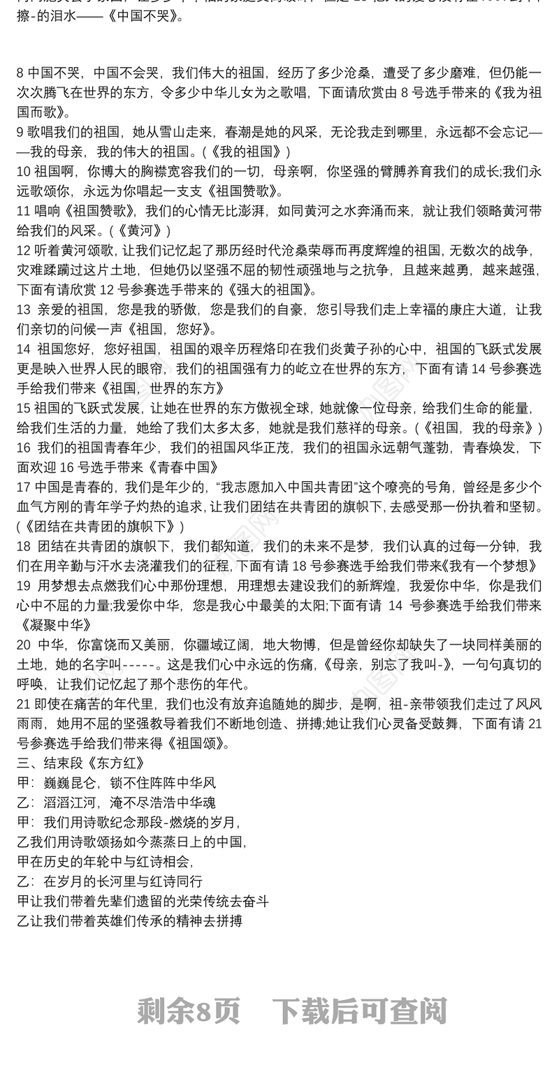20xx年爱国诗歌朗诵比赛主持词