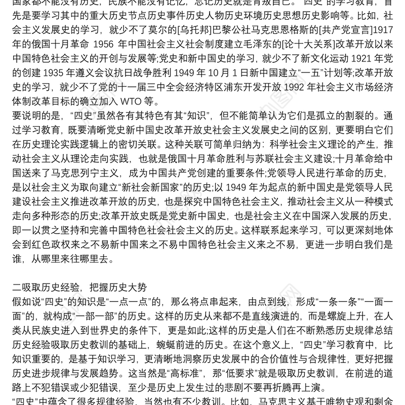 传播四史增强守初心担使命思想和行动自觉学习四史党课讲稿例文