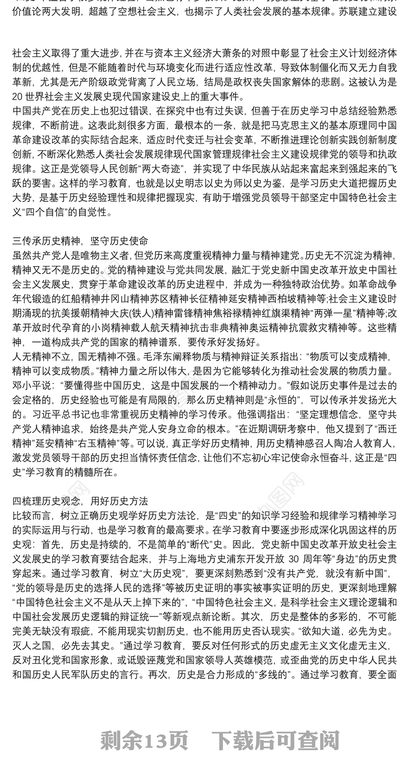 传播四史增强守初心担使命思想和行动自觉学习四史党课讲稿例文