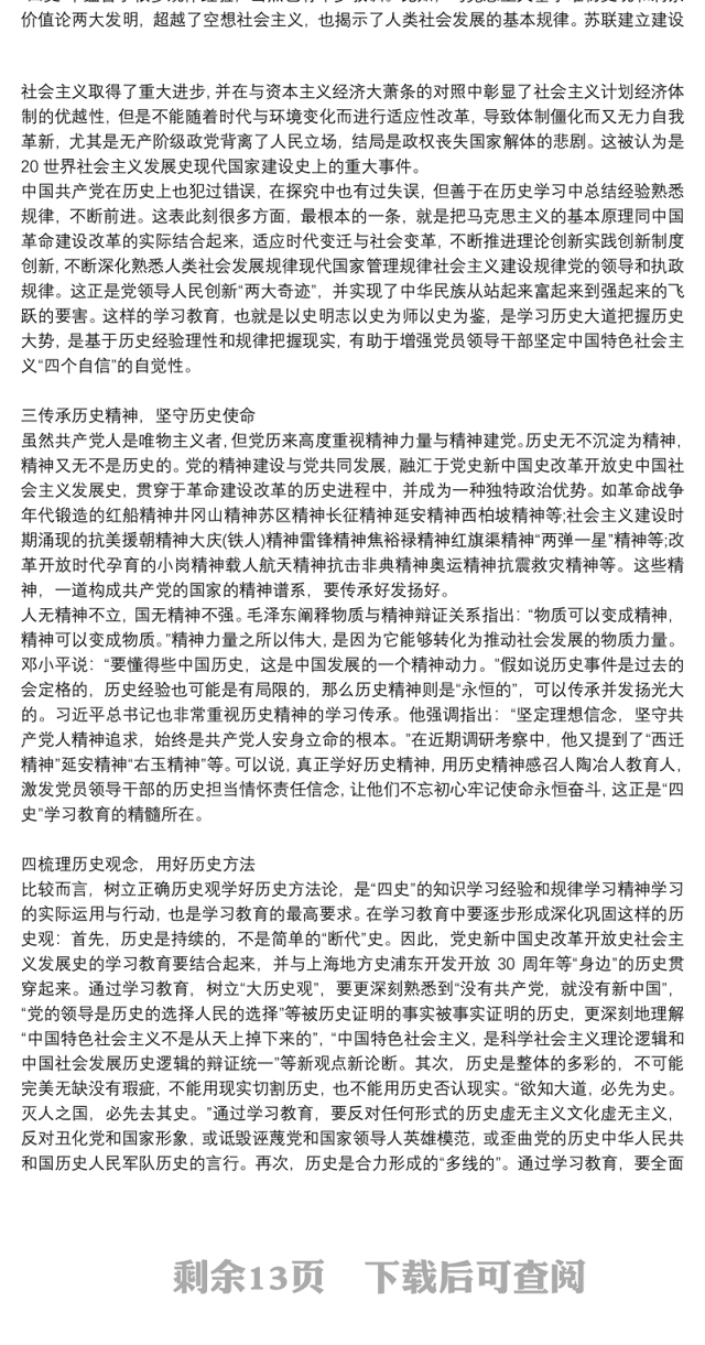 传播四史增强守初心担使命思想和行动自觉学习四史党课讲稿例文