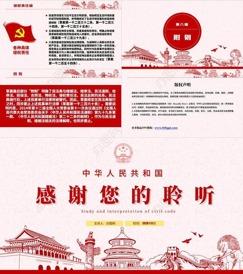 中华人民共和国民法典草案解读党课PPT