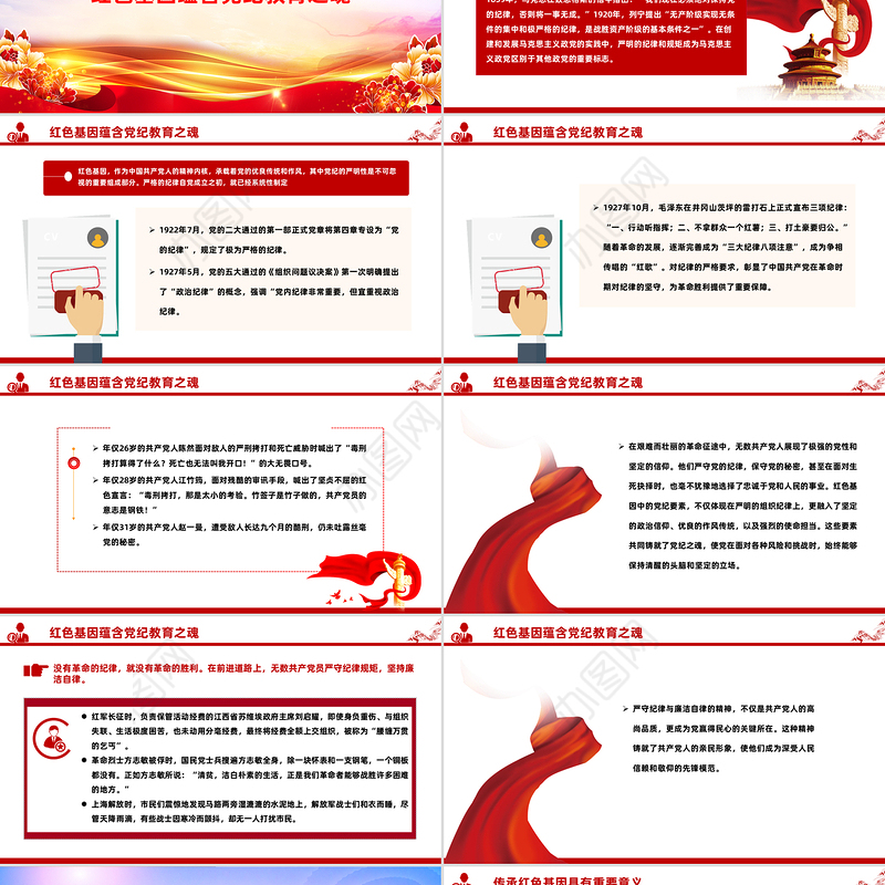 精品传承红色基因铸就党纪之魂PPT建党104周年七一党课课件