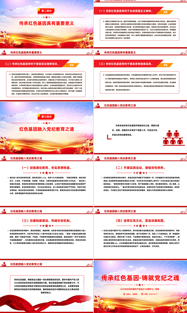 精品传承红色基因铸就党纪之魂PPT建党104周年七一党课课件