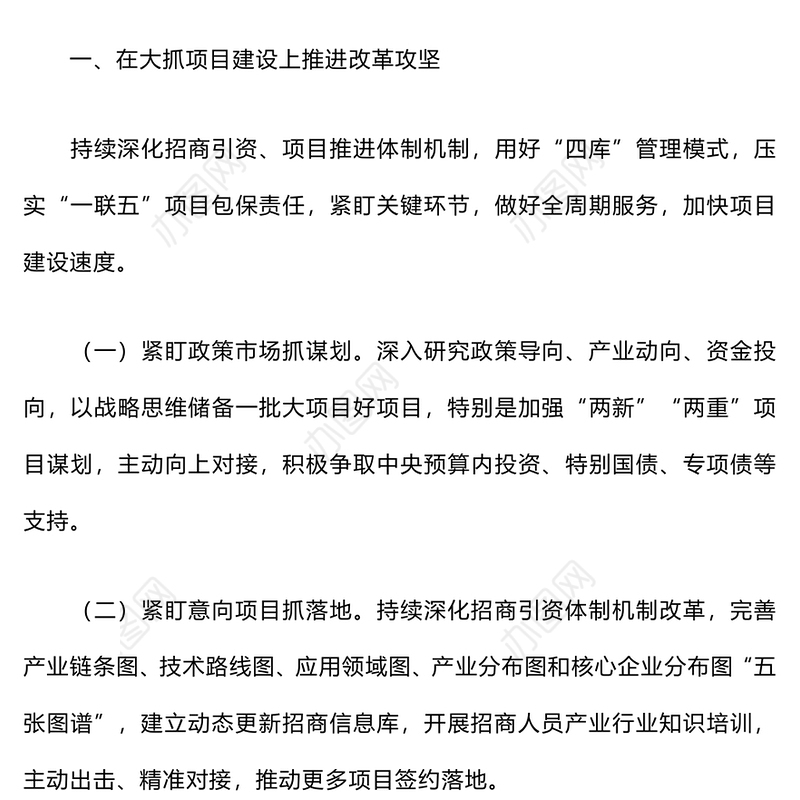 2024年度全面深化改革工作总结