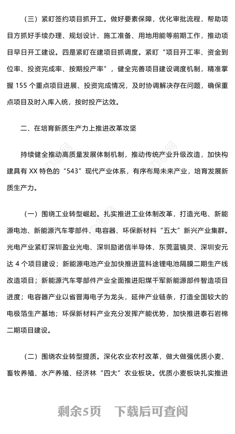 2024年度全面深化改革工作总结