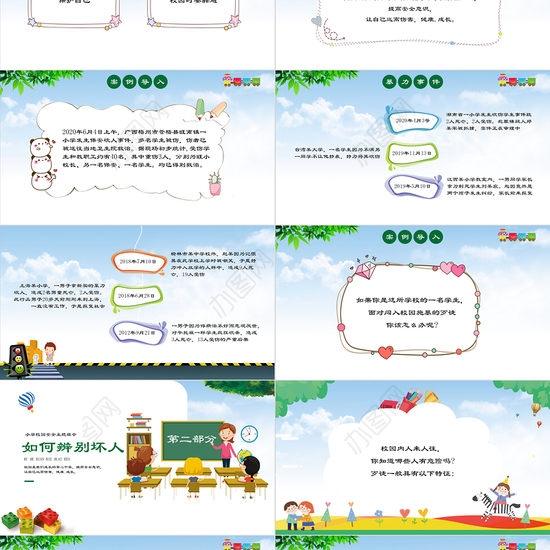 小学幼儿园卡通校园反恐防暴安全教育主题班会PPT