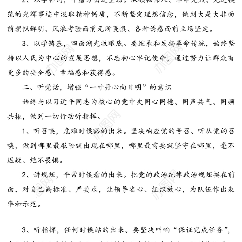 “听党话、感党恩、跟党走”宣讲素材