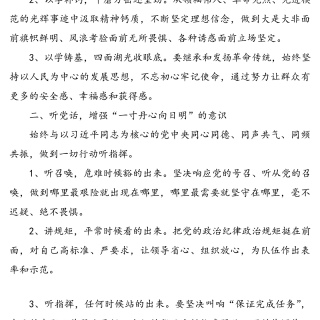“听党话、感党恩、跟党走”宣讲素材