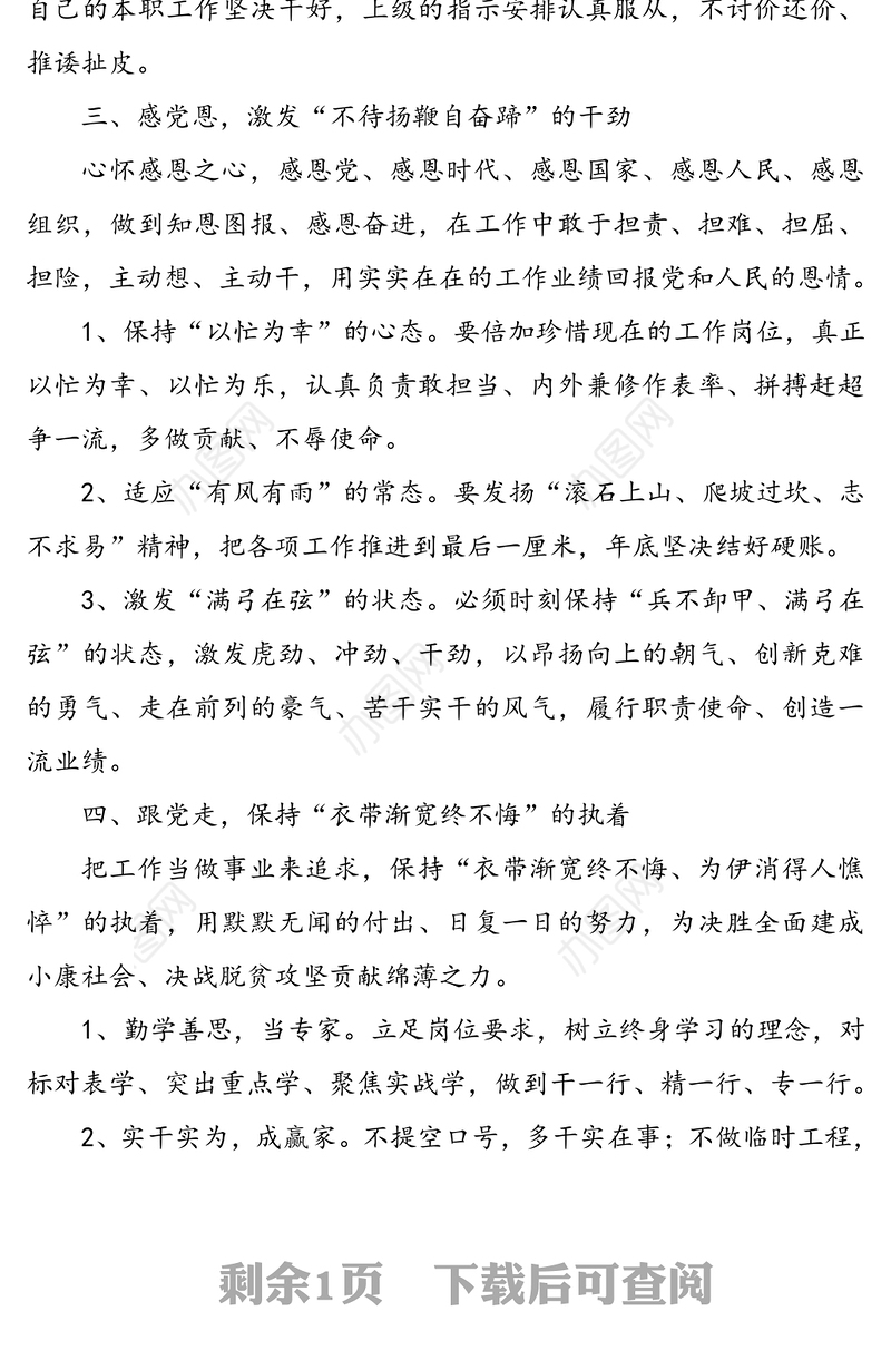 “听党话、感党恩、跟党走”宣讲素材