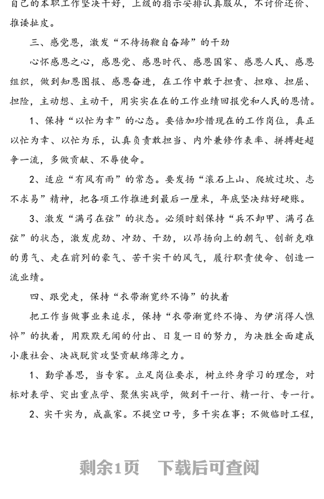 “听党话、感党恩、跟党走”宣讲素材