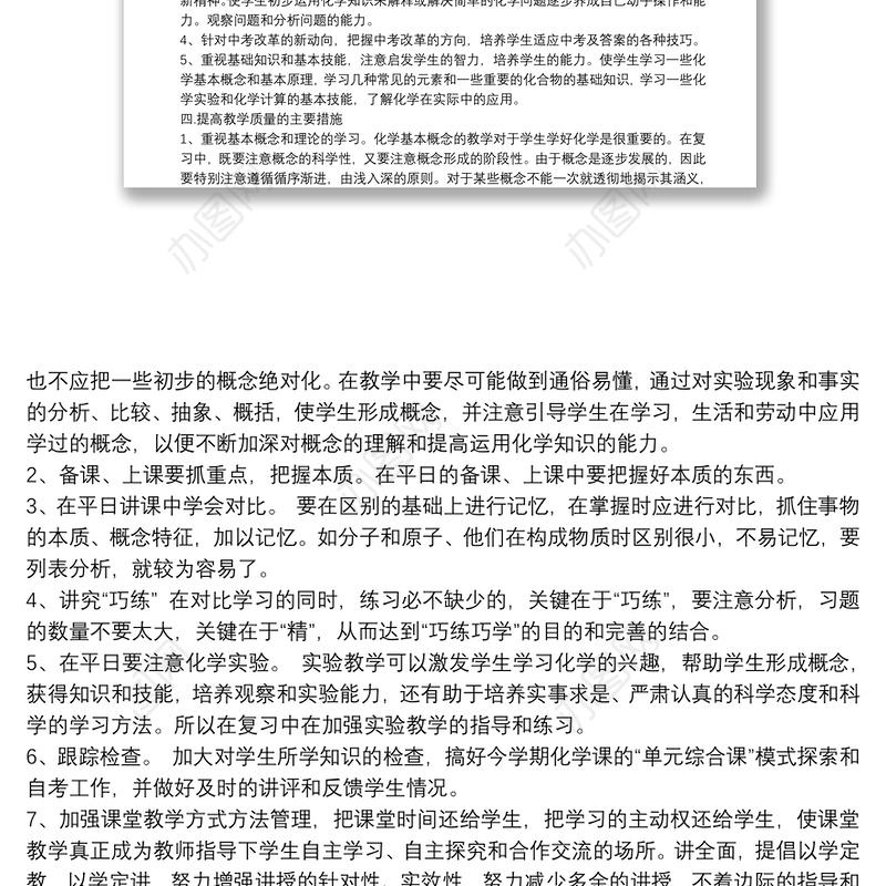 中学九年级上册化学教学计划文本