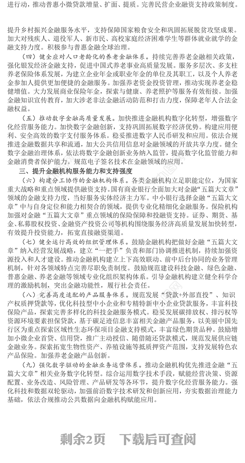 关于做好金融“五篇大文章”的指导意见PPT建设金融强国专题课件(讲稿)