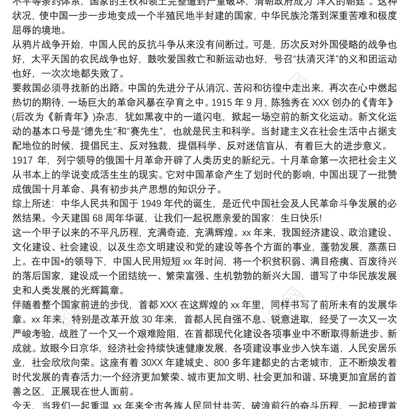 新中国成立70周年思想汇报 建国七十周年思想汇报三篇