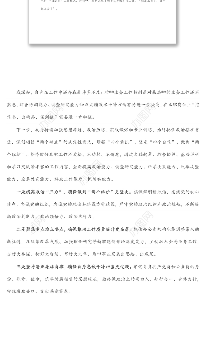 办公室公务员试用期工作总结