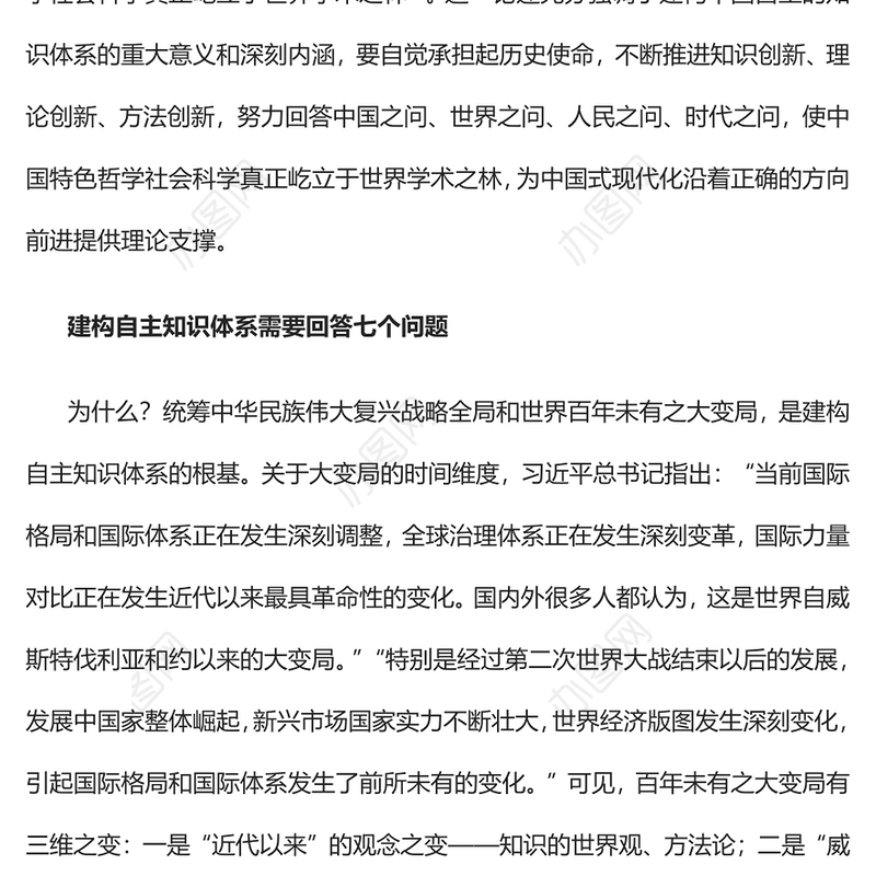 2023建构中国式现代化的自主知识体系PPT大气精美风党员干部学习教育专题党课课件(讲稿)