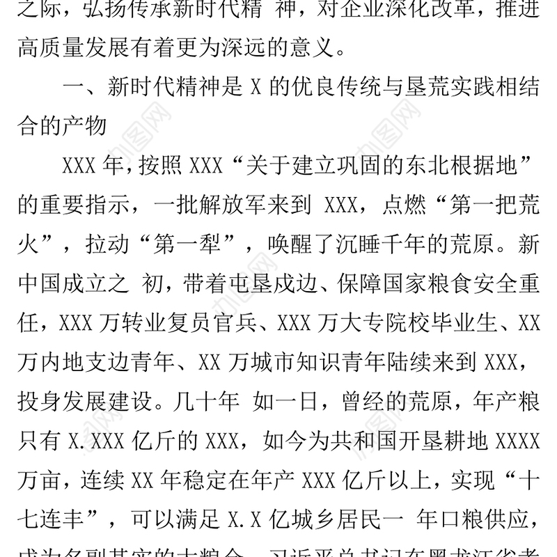 微党课：赓续新时代精神，奋进新时代征程