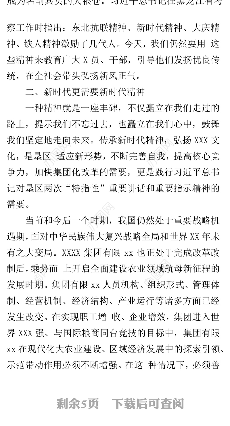 微党课：赓续新时代精神，奋进新时代征程