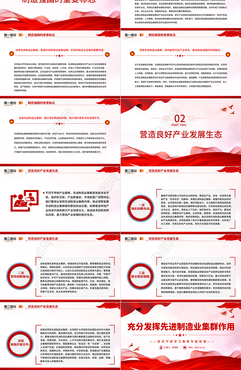 推动先进制造业集群发展PPT大气精美风党员干部学习教育专题党课课件模板