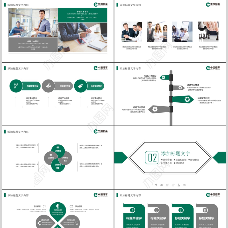 中国烟草局烟草公司工作总结汇报PPT模板