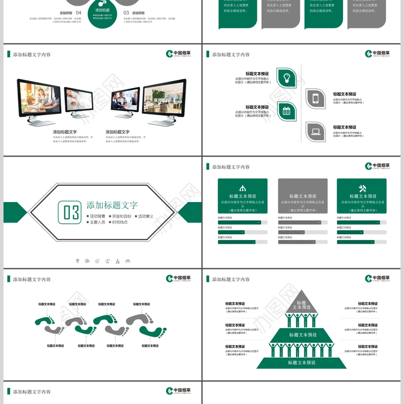 中国烟草局烟草公司工作总结汇报PPT模板