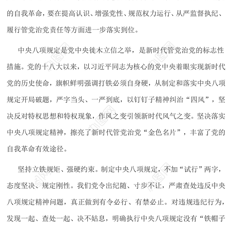 精美大气从抓作风入手推进全面从严治党PPT党课下载(讲稿)