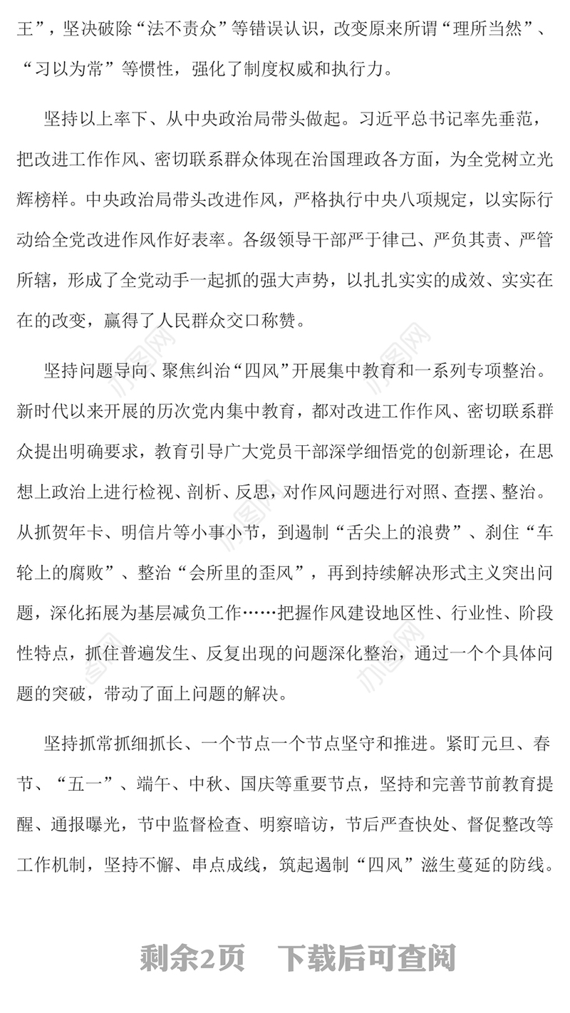 精美大气从抓作风入手推进全面从严治党PPT党课下载(讲稿)