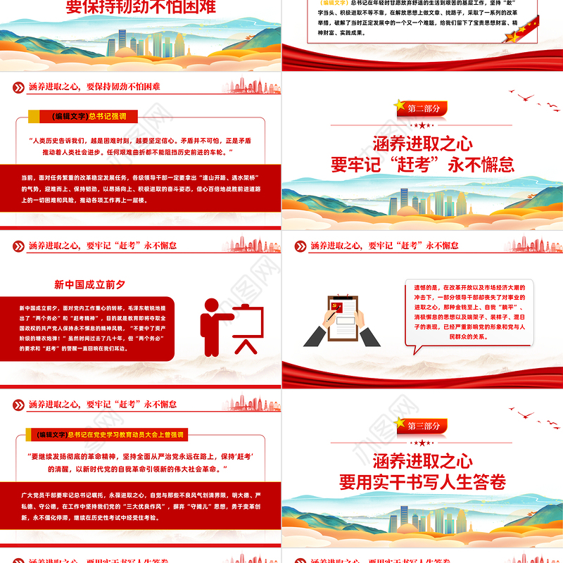 2022涵养进取之心昂扬奋斗姿态PPT红色党政风党员干部党史学习教育专题党建党课课件模板下载