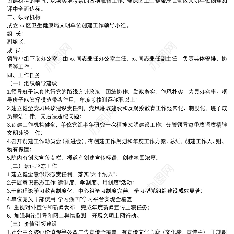 区卫生健康局文明单位创建工作实施方案