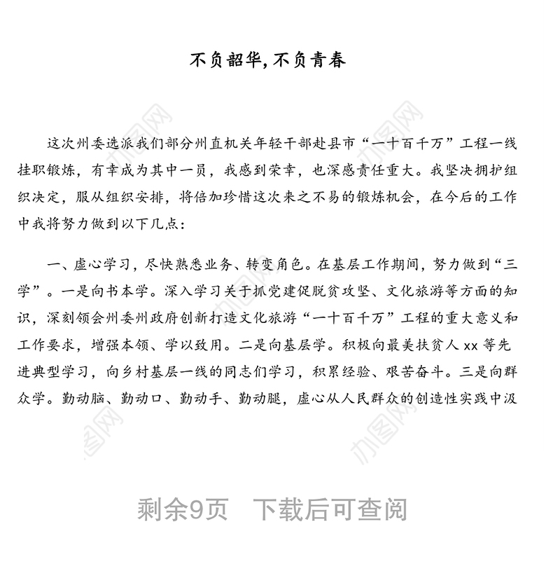 挂职干部任前谈话会表态发言材料汇编(6篇)