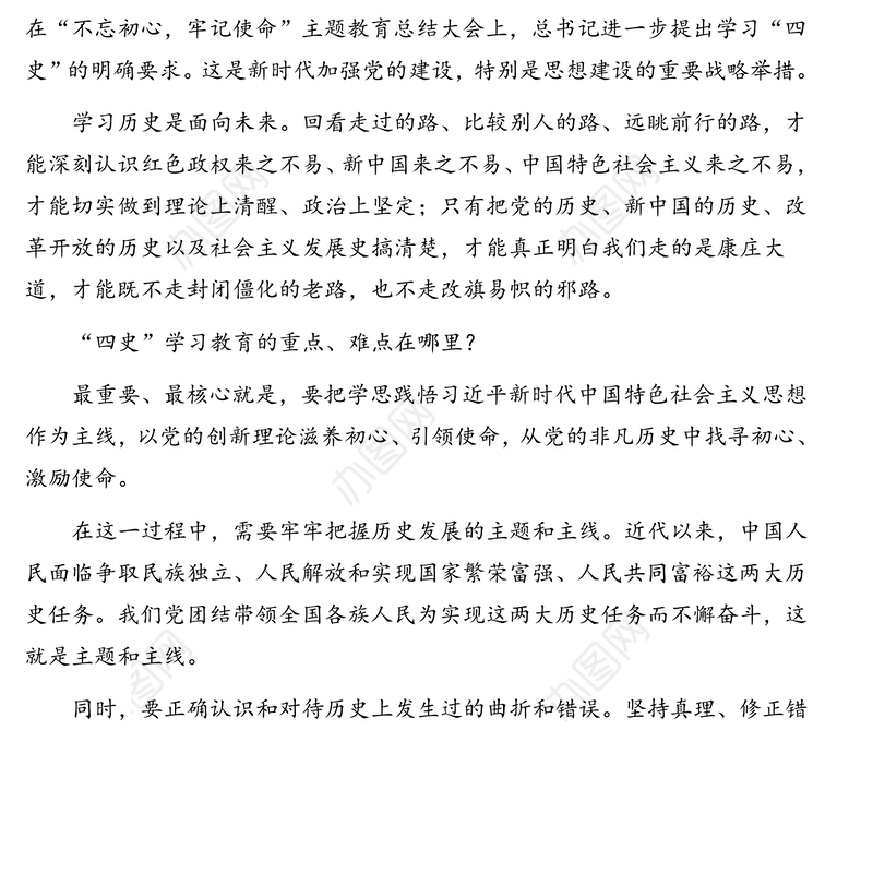 历史是最好的教科书，也是最好的清醒剂-七一建党节“四史”专题党课讲稿