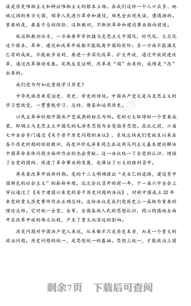 历史是最好的教科书，也是最好的清醒剂-七一建党节“四史”专题党课讲稿