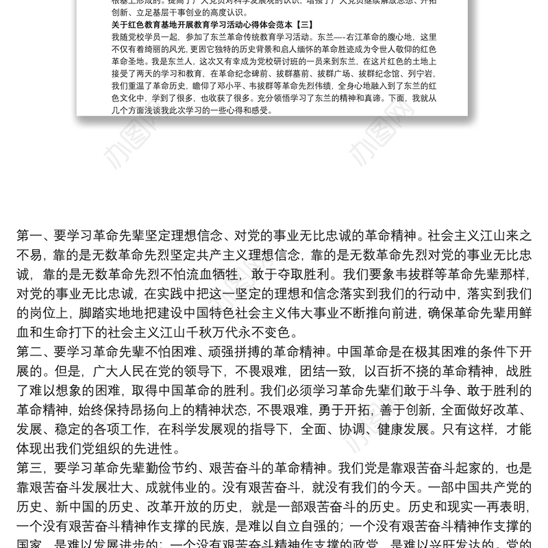 关于红色教育基地开展教育学习活动心得体会范本