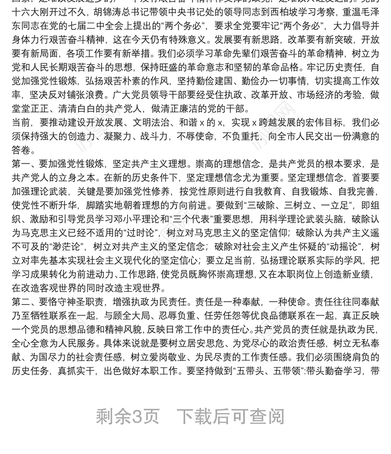 关于红色教育基地开展教育学习活动心得体会范本