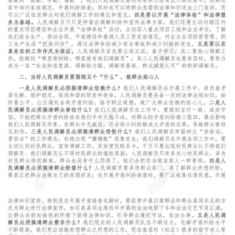学习和发扬枫桥经验 努力做新时代人民群众满意调解员-人大交流发言材料