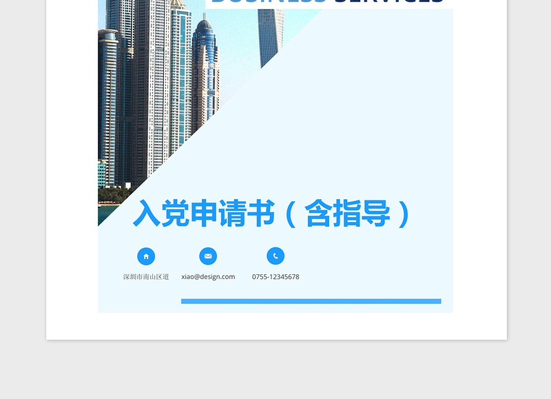 2021年入党申请书（含申请指导）