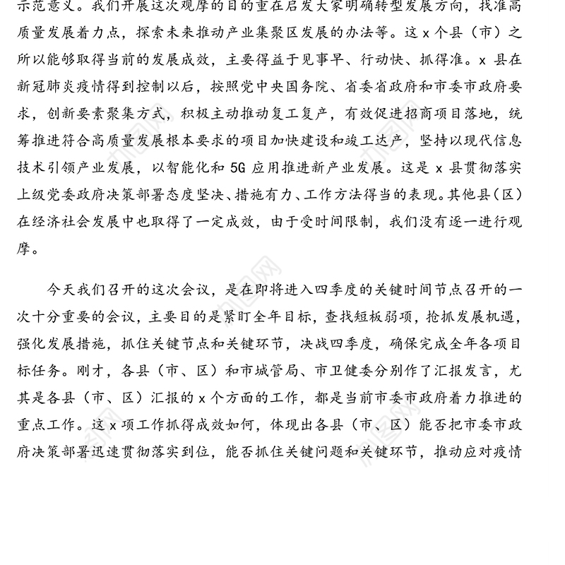 市长在市政府重点项目和重点工作推进电视电话会议上的讲话