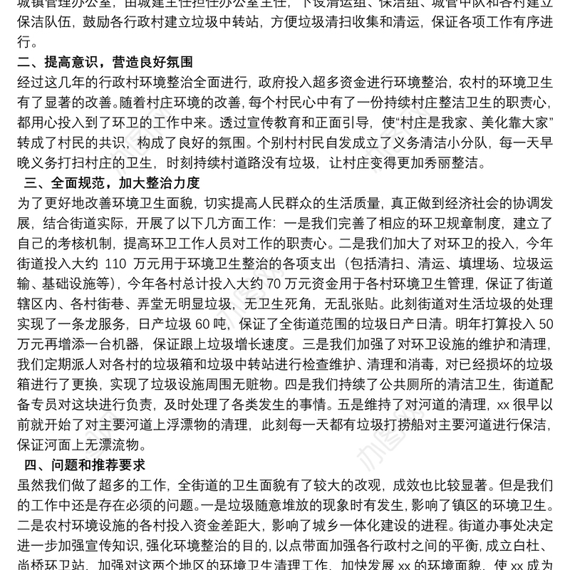 环卫工人年终工作总结范文