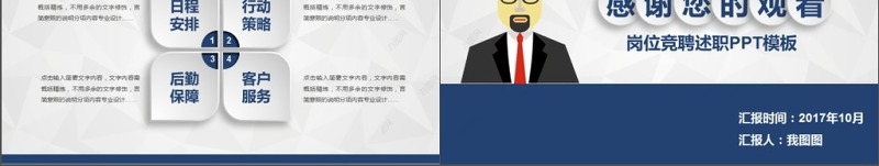 简约大气个人简历竞选岗位竞聘PPT模板