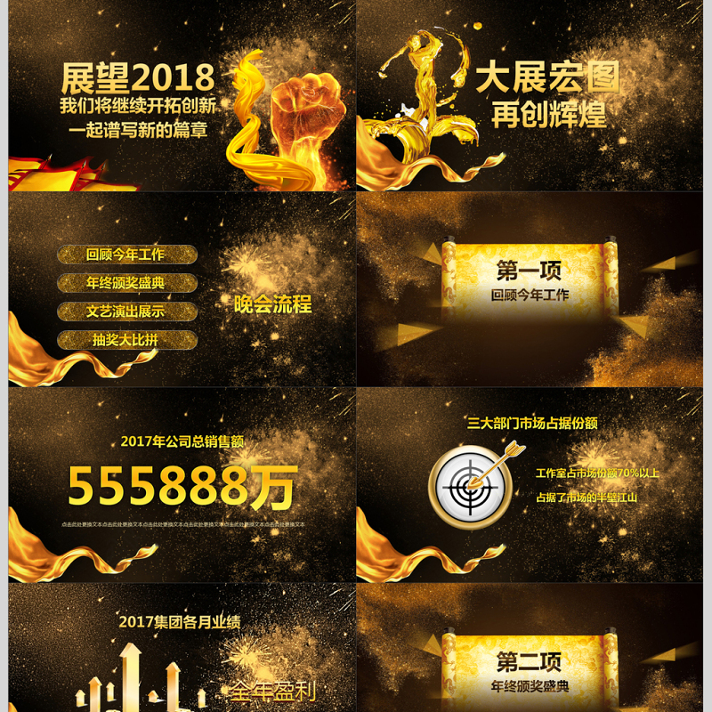 2018黑色年会颁奖典礼晚会PPT模板