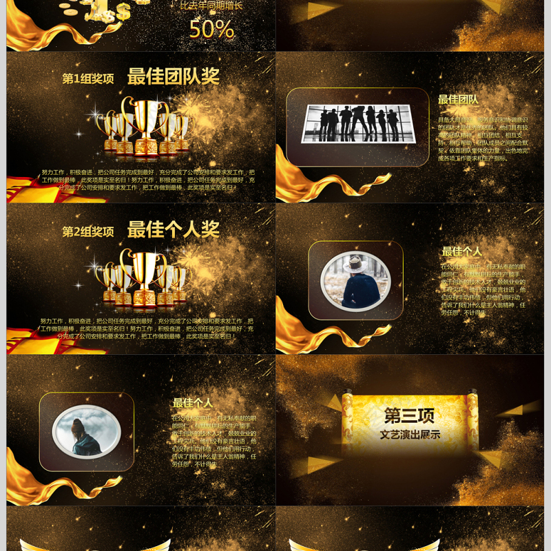 2018黑色年会颁奖典礼晚会PPT模板