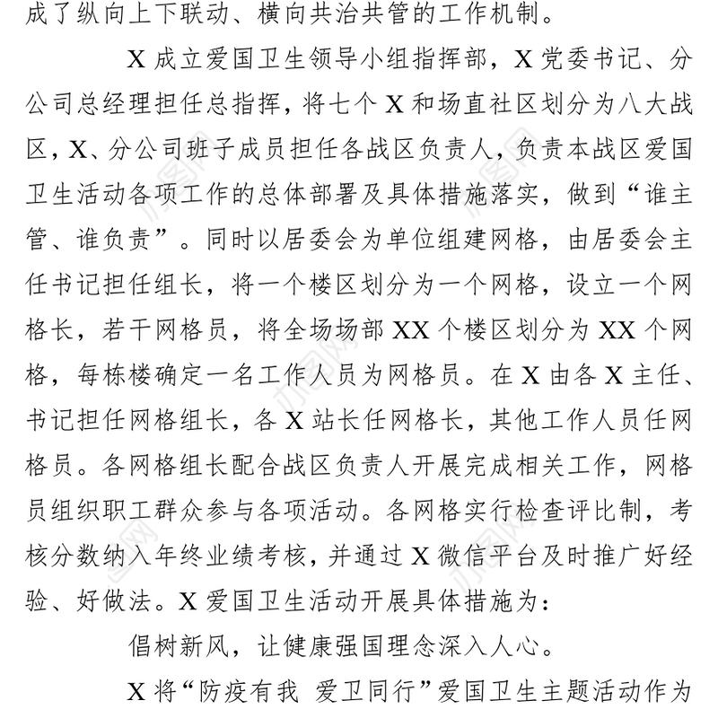 集团公司开展爱国卫生活动工作总结报告