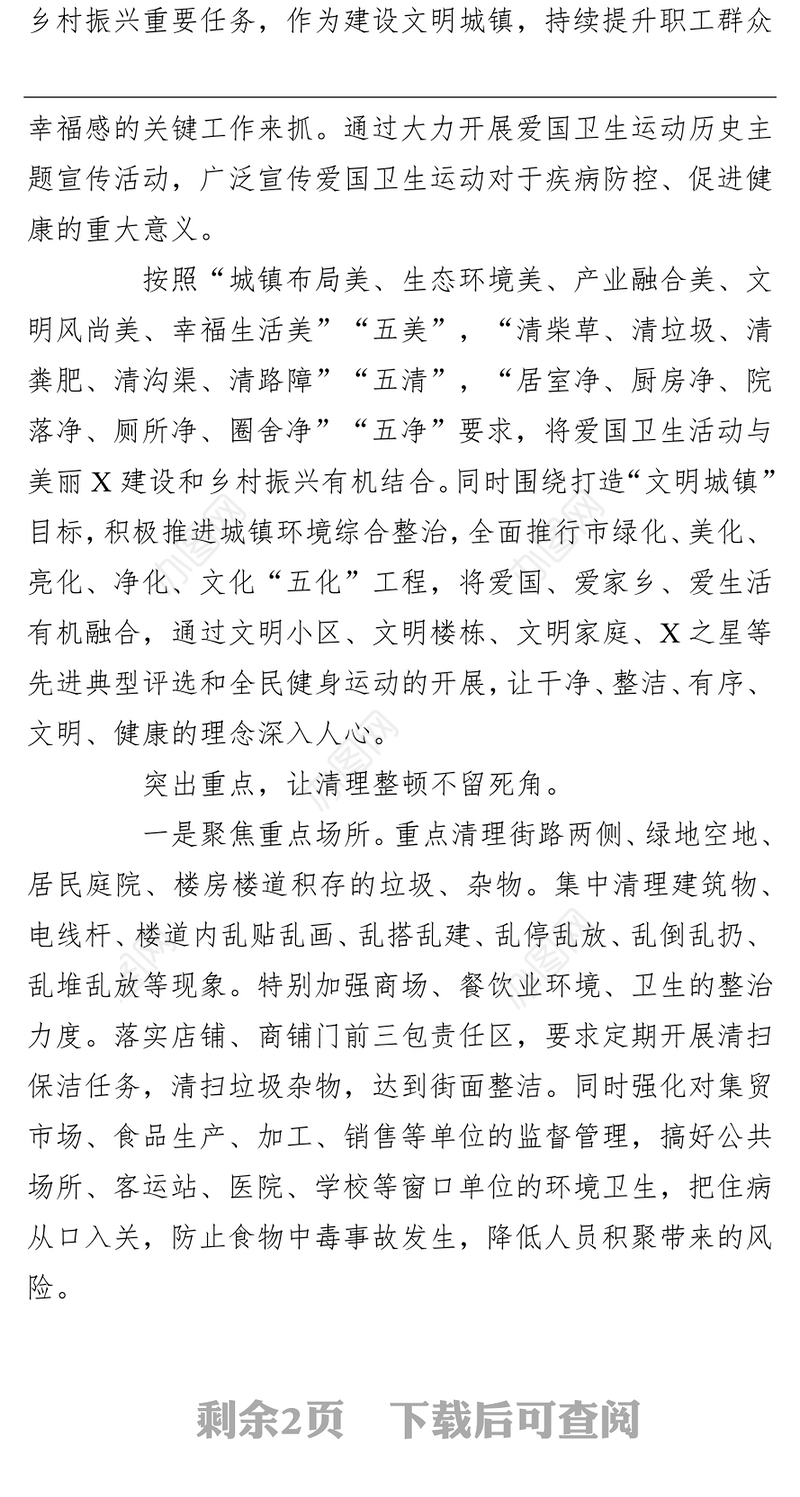 集团公司开展爱国卫生活动工作总结报告