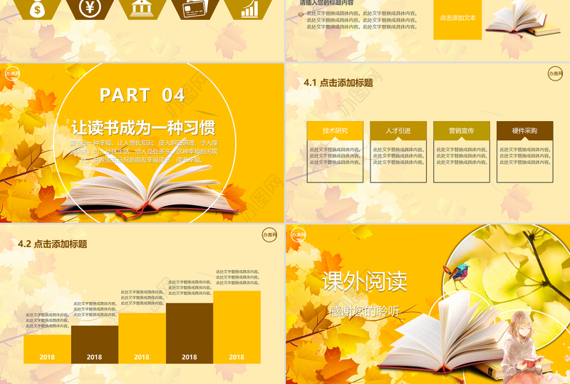 金色大气唯美简约教师学生课外阅读ppt模板