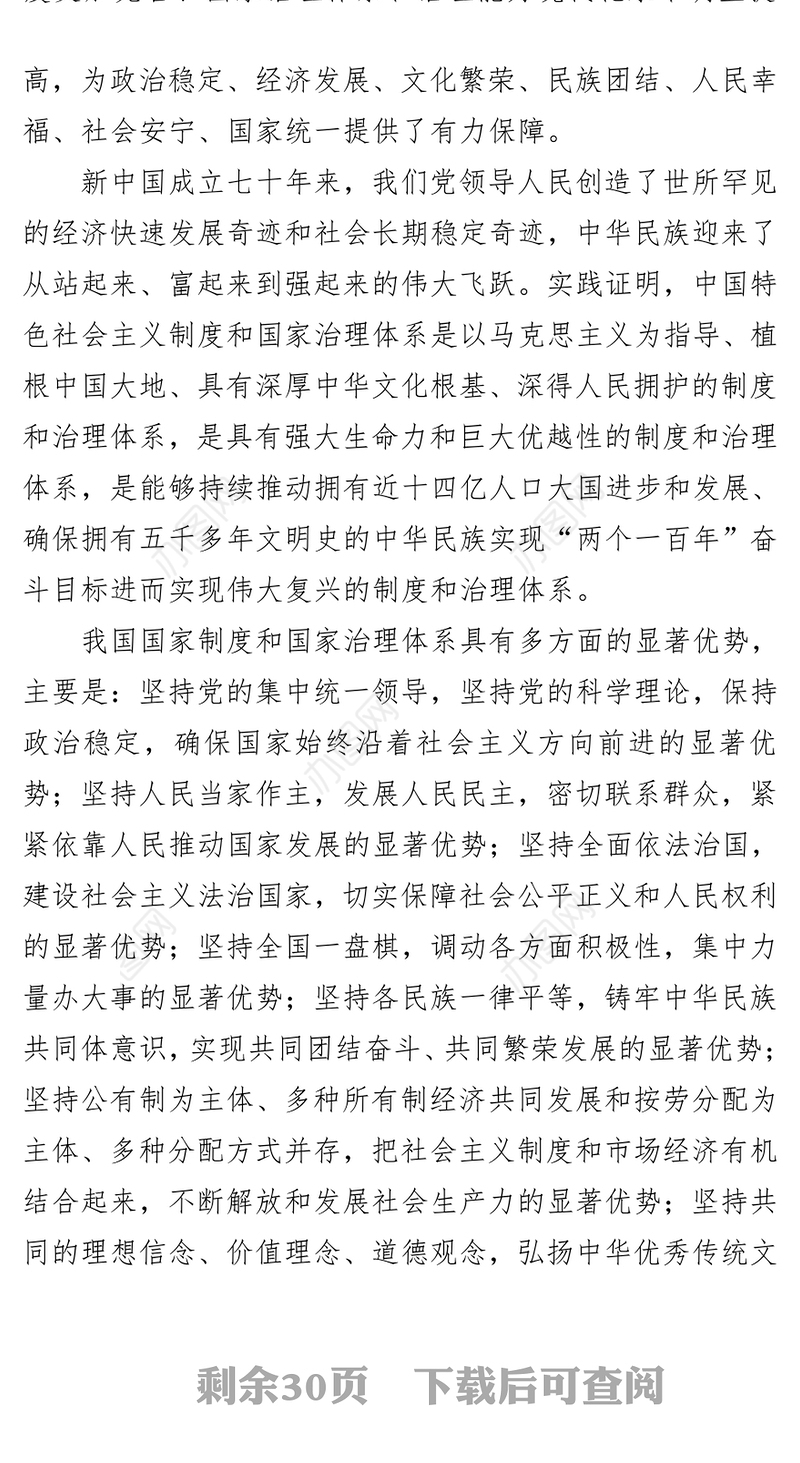 新时代指导思想坚持和完善中国特色社会主义制度推进国家治理体系和治理能力