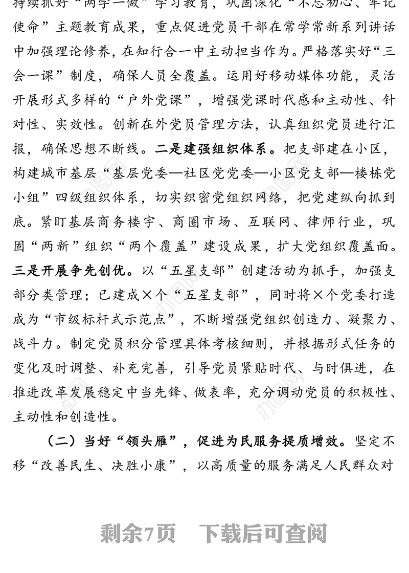 坚持以党建引领基层创新治理为建设国家中心城市打造自创自贸高地提供坚强组织保证-×区党建引领基层治理调研报告