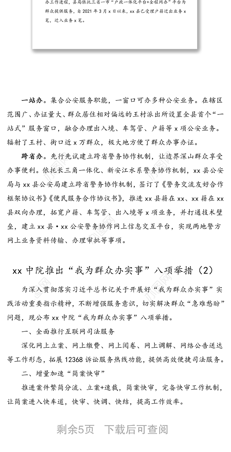 4篇我为群众办实事实践活动信息报道活动简报范文