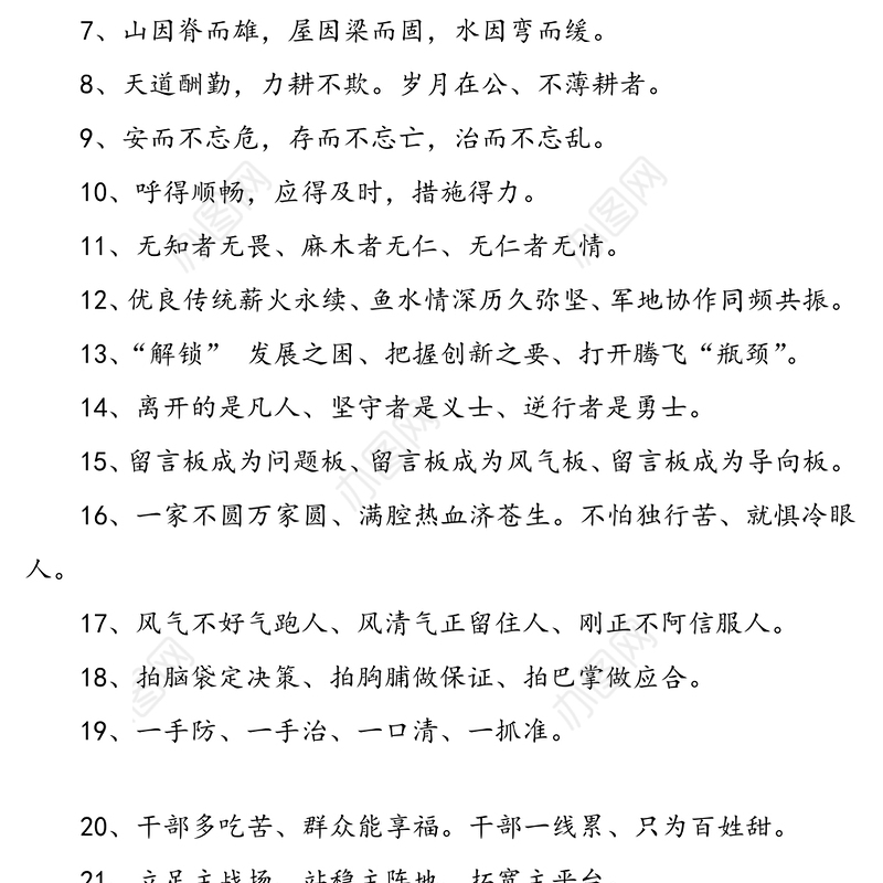 公文写作金句(100组)